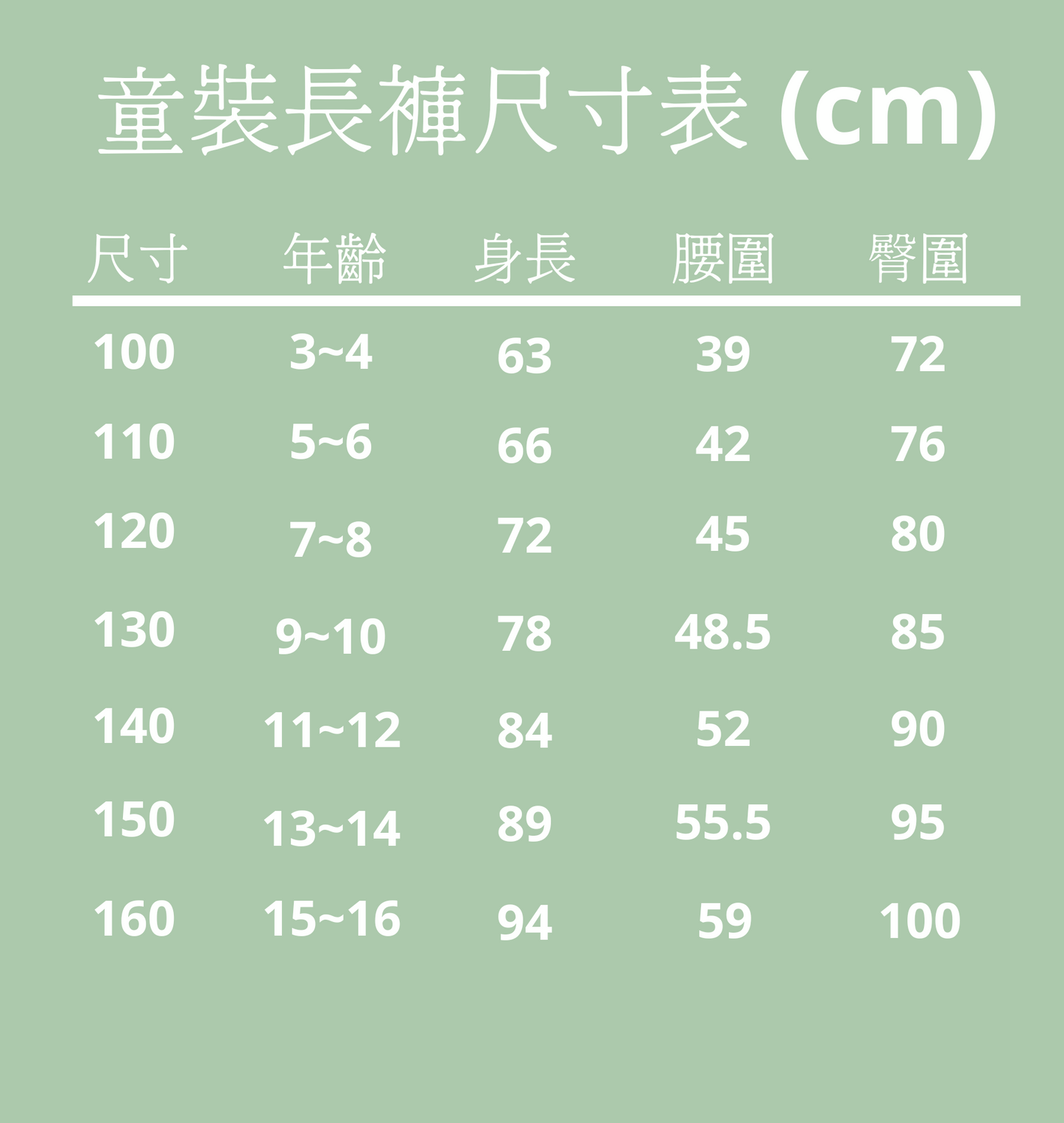 童裝保濕護膚家居服 - 長褲 (男女童裝)