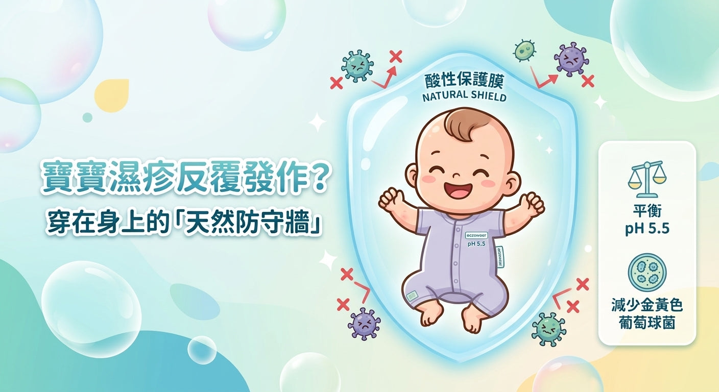 寶寶濕疹反覆發作，少了這層保護膜？