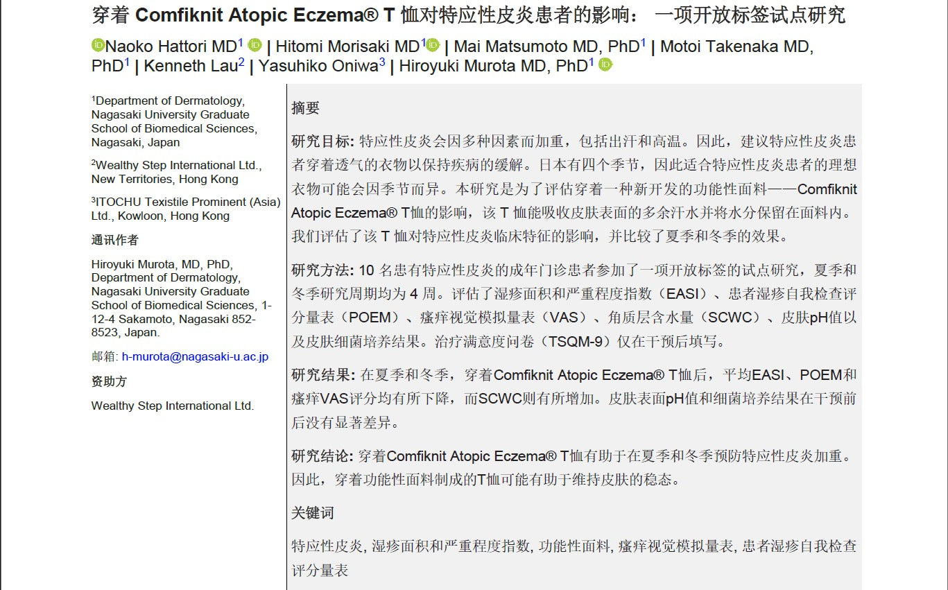 Load video: eczema sensitive skin eczewear comfiknit濕疹 敏感肌膚 敏感