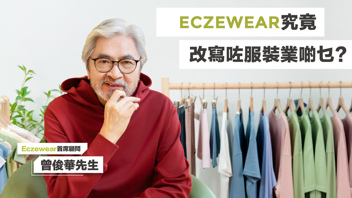 How Exactly Did Eczewear Change the Industry?